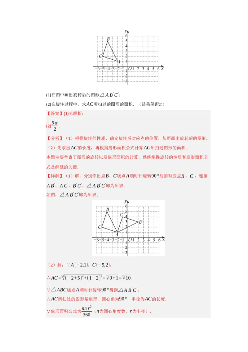 专题24.7弧长、扇形面积和圆锥的侧面积（十大题型）（题型训练易错精练）（教师版）_人教版数学九年级上册_版本二_九年级数学上册（人教版）_知识解读与题型专练-V14_2026版