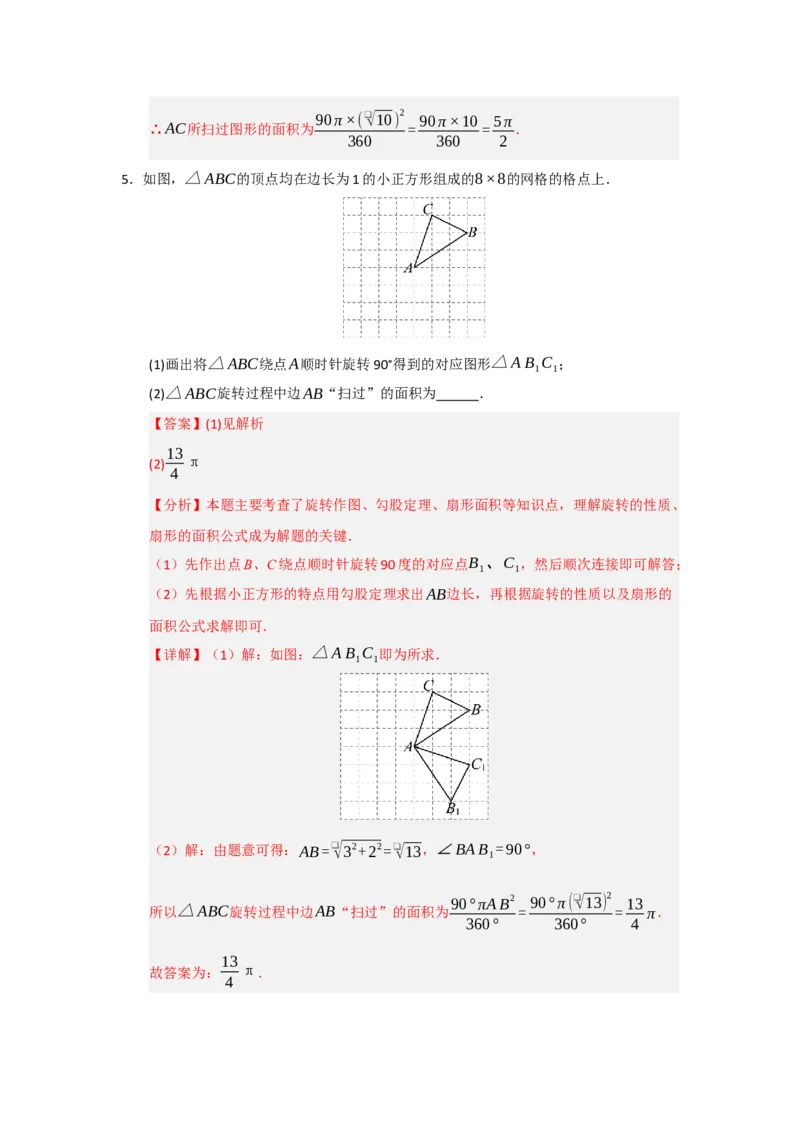 专题24.7弧长、扇形面积和圆锥的侧面积（十大题型）（题型训练易错精练）（教师版）_人教版数学九年级上册_版本二_九年级数学上册（人教版）_知识解读与题型专练-V14_2026版