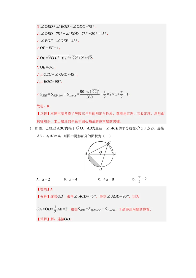 专题24.7弧长、扇形面积和圆锥的侧面积（十大题型）（题型训练易错精练）（教师版）_人教版数学九年级上册_版本二_九年级数学上册（人教版）_知识解读与题型专练-V14_2026版