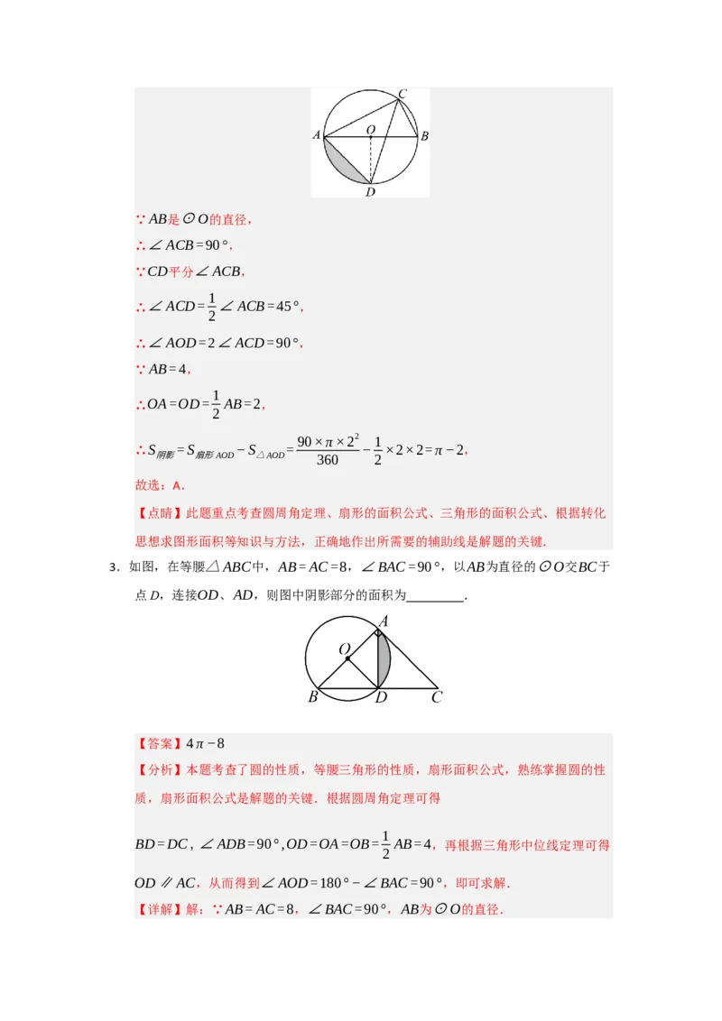 专题24.7弧长、扇形面积和圆锥的侧面积（十大题型）（题型训练易错精练）（教师版）_人教版数学九年级上册_版本二_九年级数学上册（人教版）_知识解读与题型专练-V14_2026版