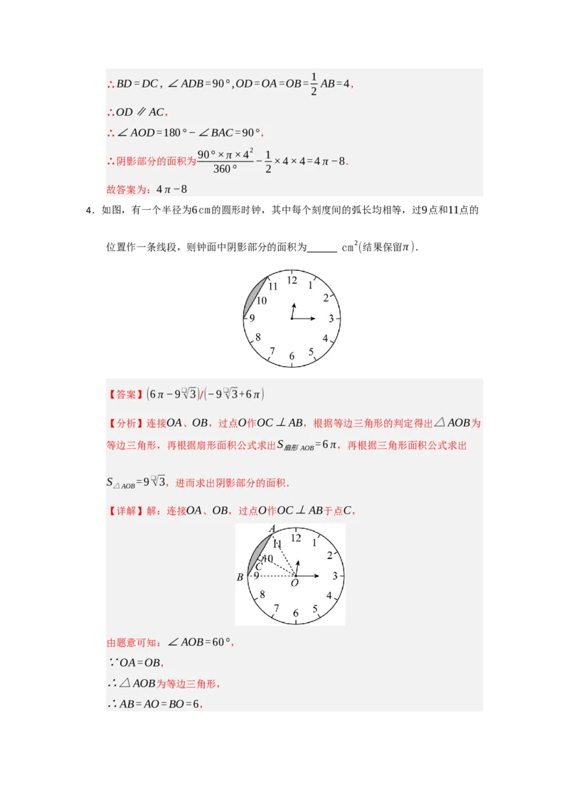 专题24.7弧长、扇形面积和圆锥的侧面积（十大题型）（题型训练易错精练）（教师版）_人教版数学九年级上册_版本二_九年级数学上册（人教版）_知识解读与题型专练-V14_2026版