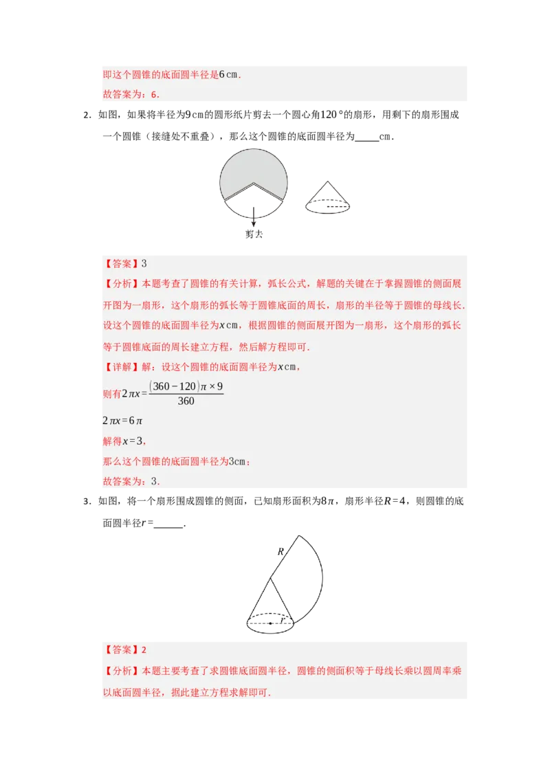 专题24.7弧长、扇形面积和圆锥的侧面积（十大题型）（题型训练易错精练）（教师版）_人教版数学九年级上册_版本二_九年级数学上册（人教版）_知识解读与题型专练-V14_2026版