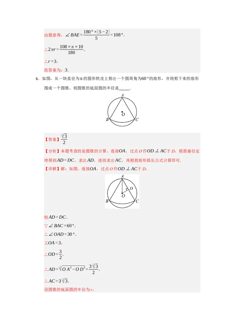 专题24.7弧长、扇形面积和圆锥的侧面积（十大题型）（题型训练易错精练）（教师版）_人教版数学九年级上册_版本二_九年级数学上册（人教版）_知识解读与题型专练-V14_2026版