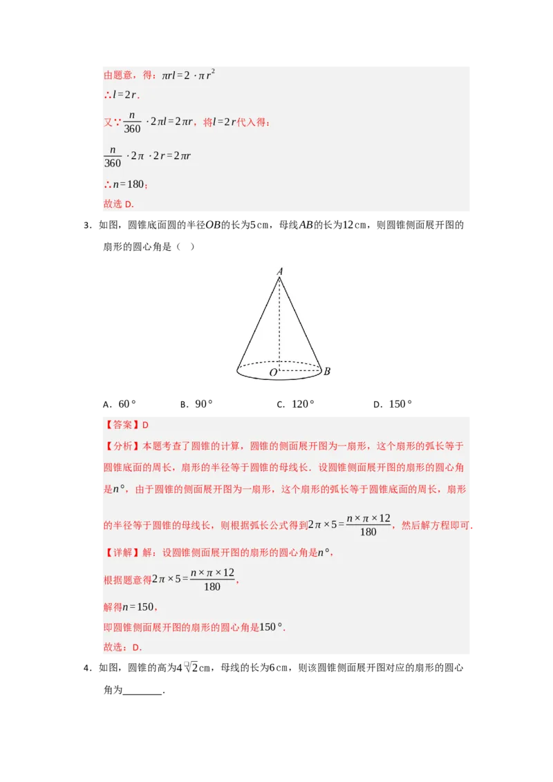 专题24.7弧长、扇形面积和圆锥的侧面积（十大题型）（题型训练易错精练）（教师版）_人教版数学九年级上册_版本二_九年级数学上册（人教版）_知识解读与题型专练-V14_2026版