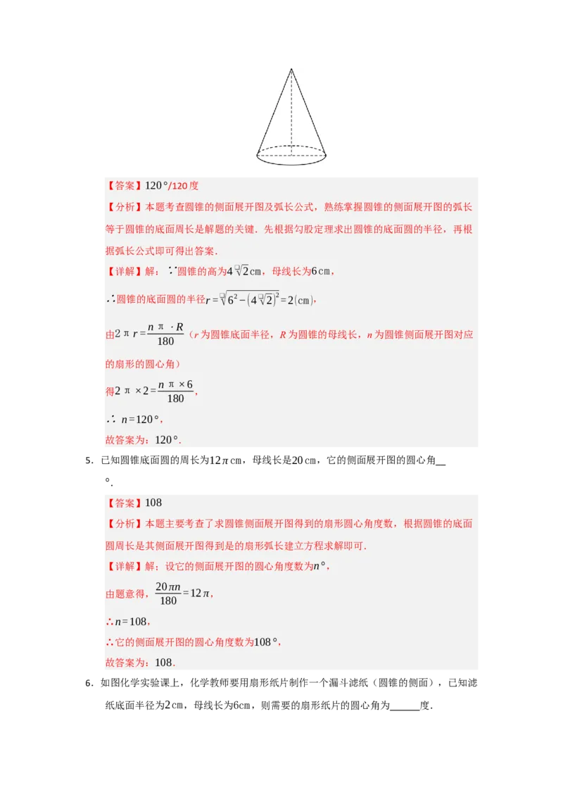 专题24.7弧长、扇形面积和圆锥的侧面积（十大题型）（题型训练易错精练）（教师版）_人教版数学九年级上册_版本二_九年级数学上册（人教版）_知识解读与题型专练-V14_2026版