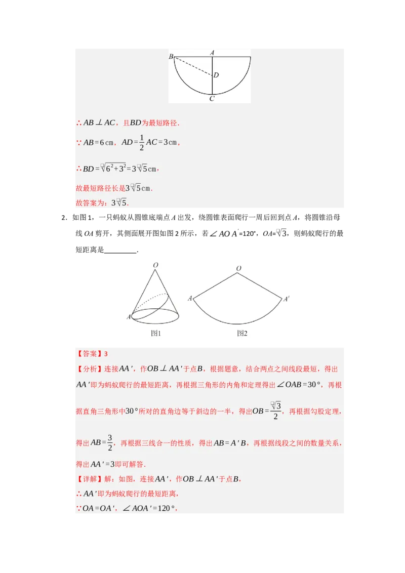 专题24.7弧长、扇形面积和圆锥的侧面积（十大题型）（题型训练易错精练）（教师版）_人教版数学九年级上册_版本二_九年级数学上册（人教版）_知识解读与题型专练-V14_2026版