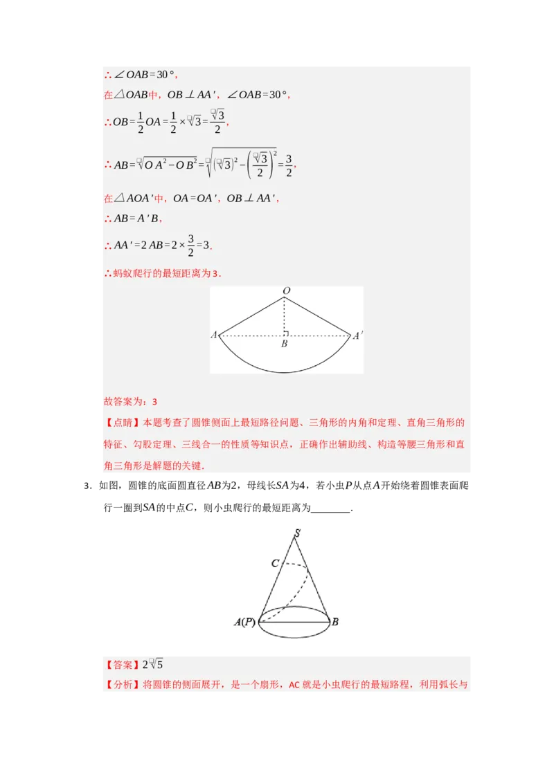 专题24.7弧长、扇形面积和圆锥的侧面积（十大题型）（题型训练易错精练）（教师版）_人教版数学九年级上册_版本二_九年级数学上册（人教版）_知识解读与题型专练-V14_2026版
