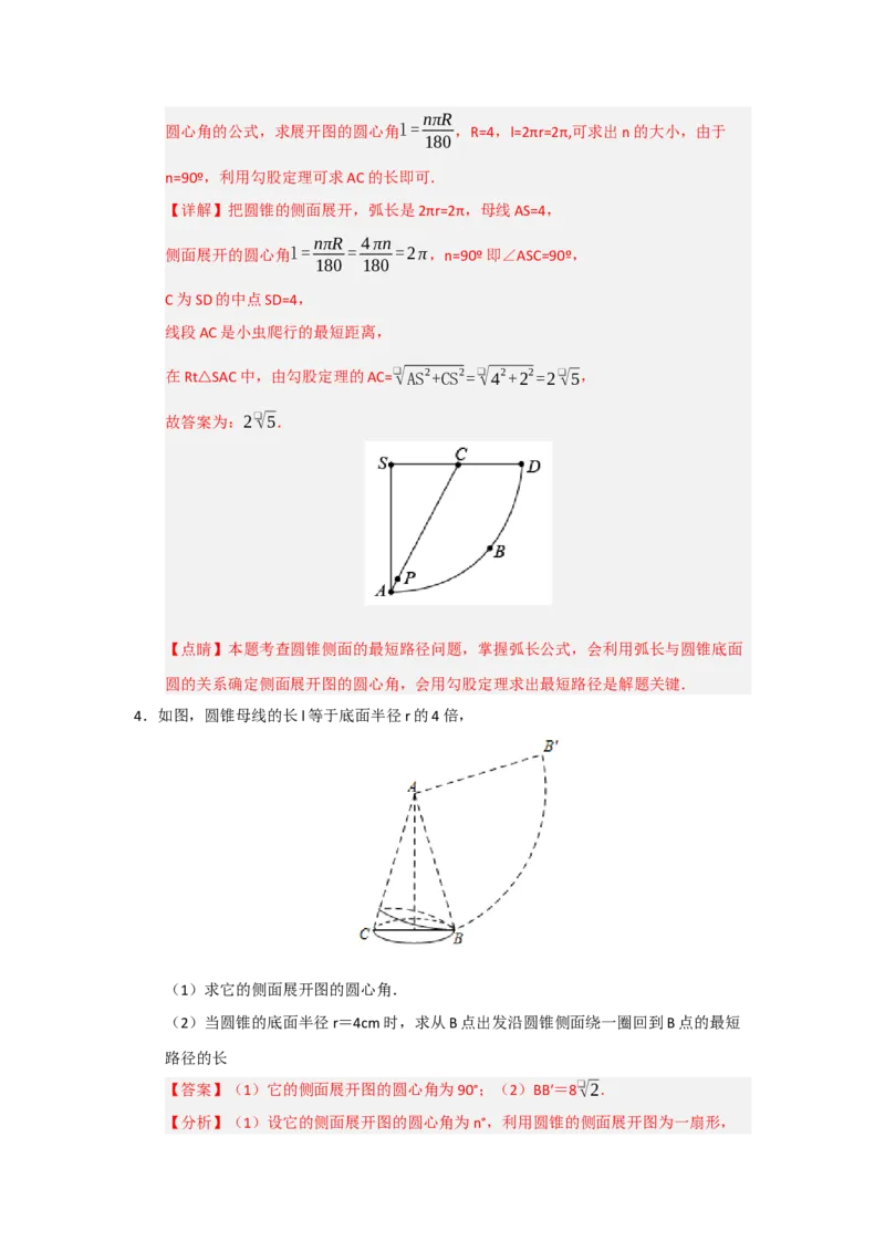 专题24.7弧长、扇形面积和圆锥的侧面积（十大题型）（题型训练易错精练）（教师版）_人教版数学九年级上册_版本二_九年级数学上册（人教版）_知识解读与题型专练-V14_2026版