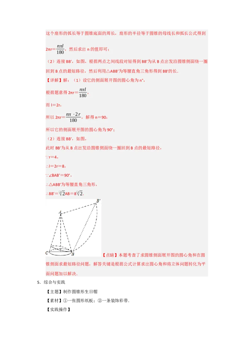 专题24.7弧长、扇形面积和圆锥的侧面积（十大题型）（题型训练易错精练）（教师版）_人教版数学九年级上册_版本二_九年级数学上册（人教版）_知识解读与题型专练-V14_2026版