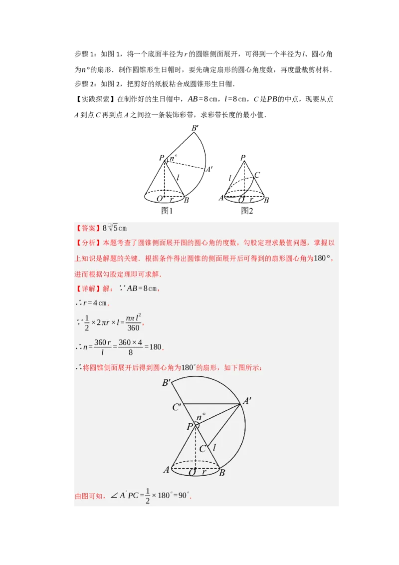 专题24.7弧长、扇形面积和圆锥的侧面积（十大题型）（题型训练易错精练）（教师版）_人教版数学九年级上册_版本二_九年级数学上册（人教版）_知识解读与题型专练-V14_2026版
