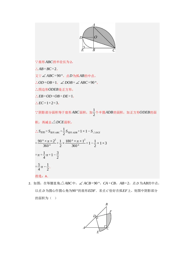专题24.7弧长、扇形面积和圆锥的侧面积（十大题型）（题型训练易错精练）（教师版）_人教版数学九年级上册_版本二_九年级数学上册（人教版）_知识解读与题型专练-V14_2026版