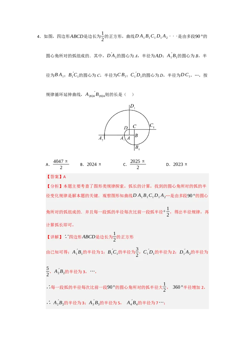 专题24.7弧长、扇形面积和圆锥的侧面积（十大题型）（题型训练易错精练）（教师版）_人教版数学九年级上册_版本二_九年级数学上册（人教版）_知识解读与题型专练-V14_2026版