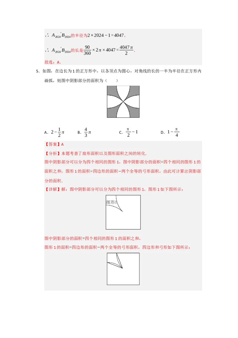专题24.7弧长、扇形面积和圆锥的侧面积（十大题型）（题型训练易错精练）（教师版）_人教版数学九年级上册_版本二_九年级数学上册（人教版）_知识解读与题型专练-V14_2026版