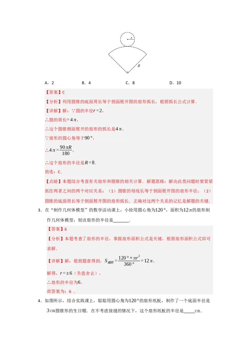 专题24.7弧长、扇形面积和圆锥的侧面积（十大题型）（题型训练易错精练）（教师版）_人教版数学九年级上册_版本二_九年级数学上册（人教版）_知识解读与题型专练-V14_2026版