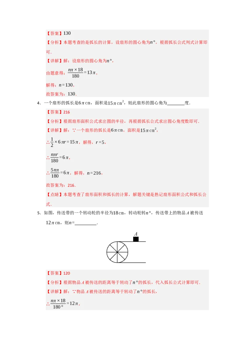 专题24.7弧长、扇形面积和圆锥的侧面积（十大题型）（题型训练易错精练）（教师版）_人教版数学九年级上册_版本二_九年级数学上册（人教版）_知识解读与题型专练-V14_2026版