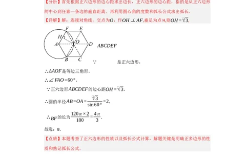 专题24.7弧长、扇形面积和圆锥的侧面积（十大题型）（题型训练易错精练）（教师版）_人教版数学九年级上册_版本二_九年级数学上册（人教版）_知识解读与题型专练-V14_2026版
