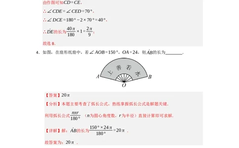 专题24.7弧长、扇形面积和圆锥的侧面积（十大题型）（题型训练易错精练）（教师版）_人教版数学九年级上册_版本二_九年级数学上册（人教版）_知识解读与题型专练-V14_2026版
