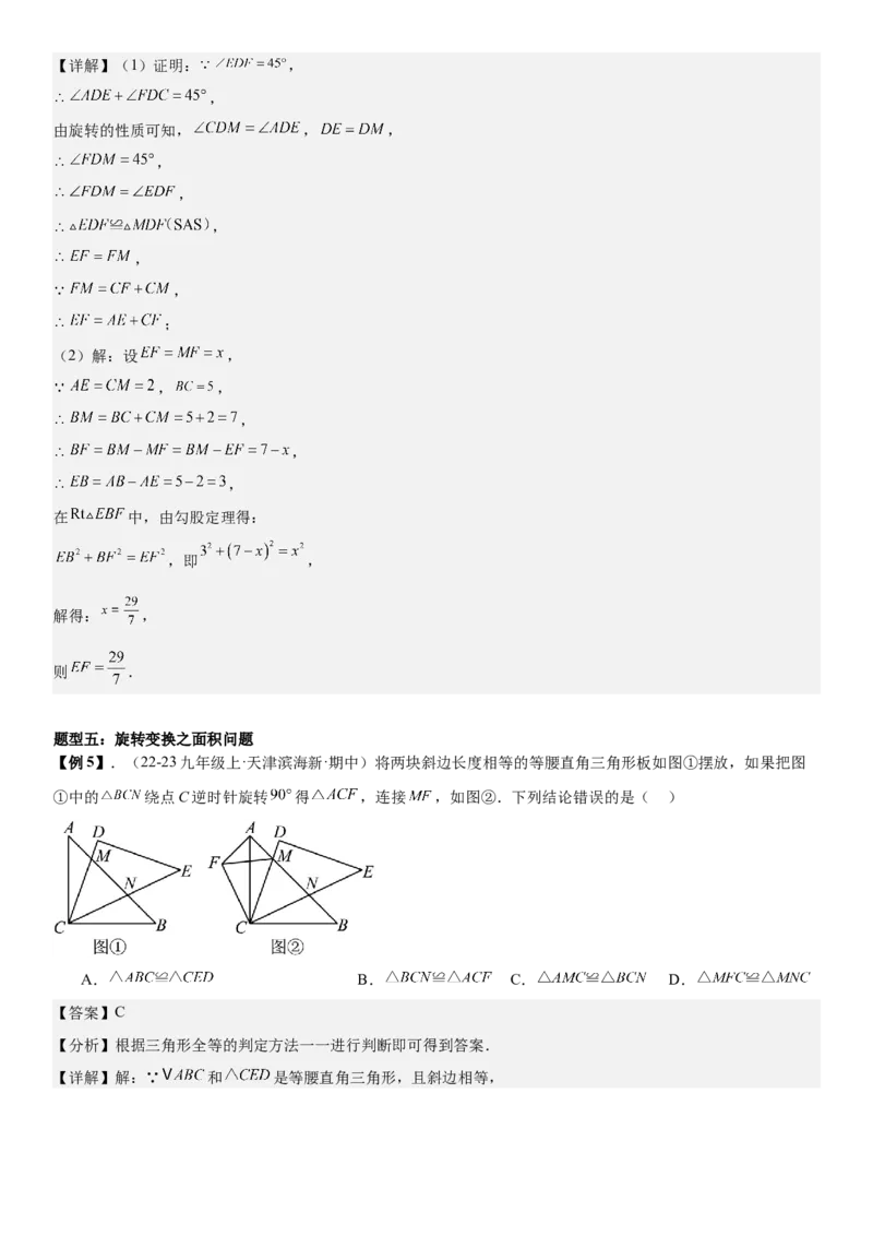 专题强化04：旋转、对称几何变换题型归纳教师版_人教版数学九年级上册_版本二_九年级数学上册（人教版）_考点题型技巧高分突破-U360_2026版