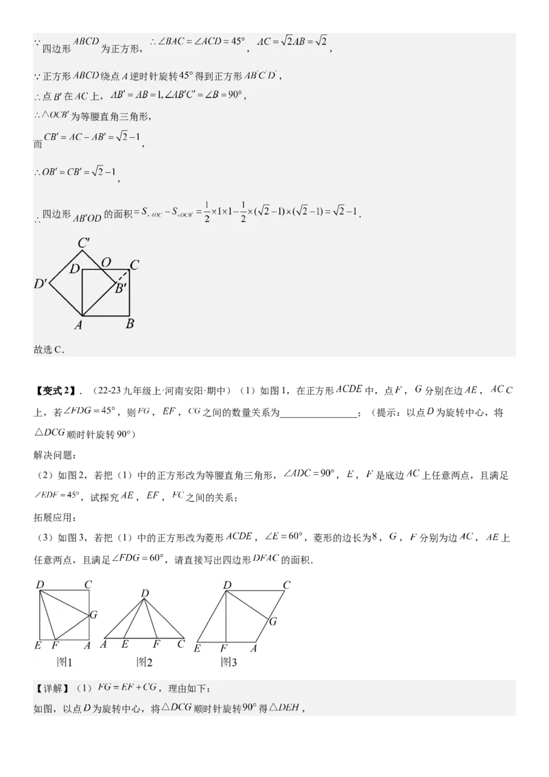 专题强化04：旋转、对称几何变换题型归纳教师版_人教版数学九年级上册_版本二_九年级数学上册（人教版）_考点题型技巧高分突破-U360_2026版