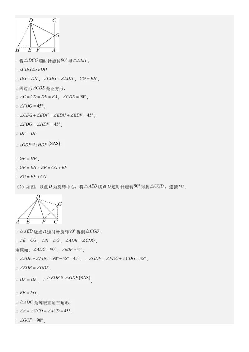 专题强化04：旋转、对称几何变换题型归纳教师版_人教版数学九年级上册_版本二_九年级数学上册（人教版）_考点题型技巧高分突破-U360_2026版