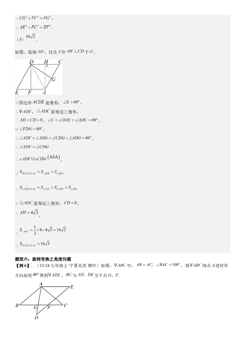 专题强化04：旋转、对称几何变换题型归纳教师版_人教版数学九年级上册_版本二_九年级数学上册（人教版）_考点题型技巧高分突破-U360_2026版