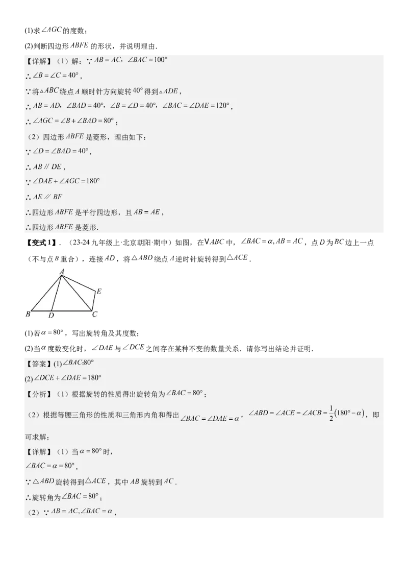 专题强化04：旋转、对称几何变换题型归纳教师版_人教版数学九年级上册_版本二_九年级数学上册（人教版）_考点题型技巧高分突破-U360_2026版