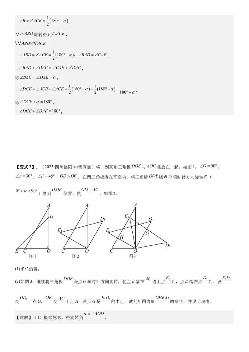 专题强化04：旋转、对称几何变换题型归纳教师版_人教版数学九年级上册_版本二_九年级数学上册（人教版）_考点题型技巧高分突破-U360_2026版