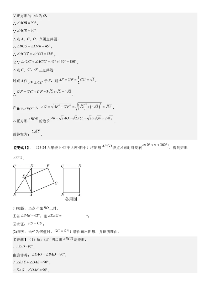 专题强化04：旋转、对称几何变换题型归纳教师版_人教版数学九年级上册_版本二_九年级数学上册（人教版）_考点题型技巧高分突破-U360_2026版