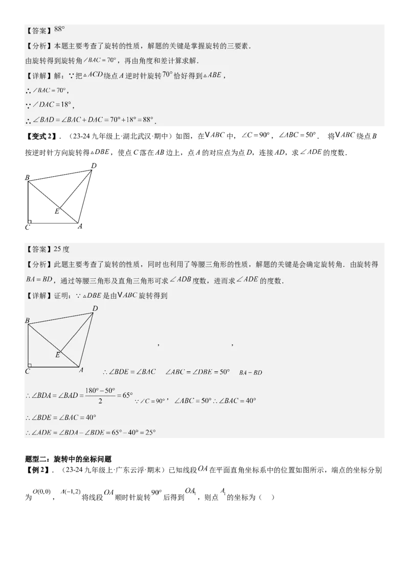 专题强化04：旋转、对称几何变换题型归纳教师版_人教版数学九年级上册_版本二_九年级数学上册（人教版）_考点题型技巧高分突破-U360_2026版