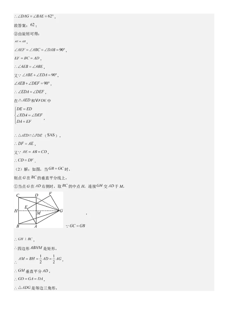 专题强化04：旋转、对称几何变换题型归纳教师版_人教版数学九年级上册_版本二_九年级数学上册（人教版）_考点题型技巧高分突破-U360_2026版