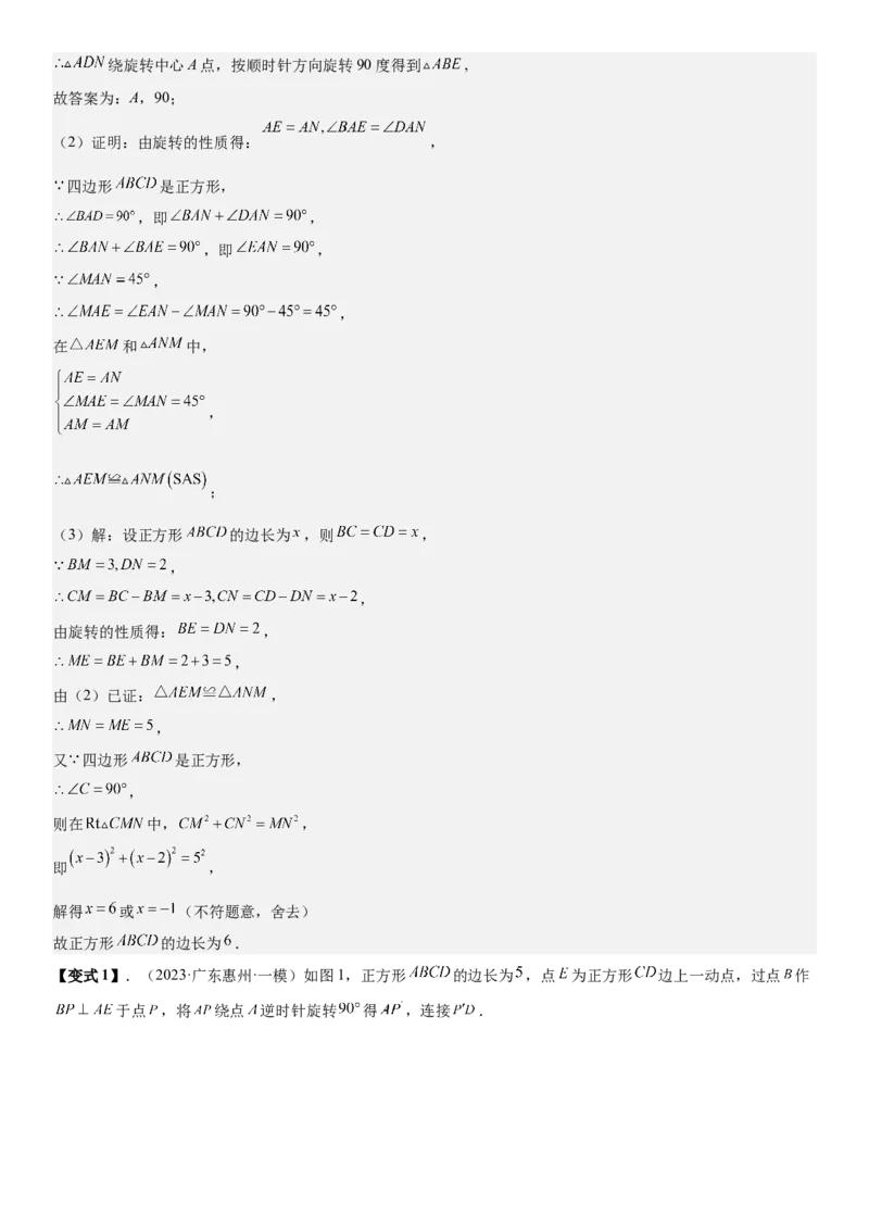 专题强化04：旋转、对称几何变换题型归纳教师版_人教版数学九年级上册_版本二_九年级数学上册（人教版）_考点题型技巧高分突破-U360_2026版
