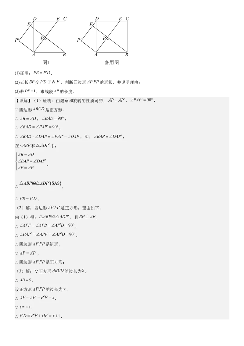 专题强化04：旋转、对称几何变换题型归纳教师版_人教版数学九年级上册_版本二_九年级数学上册（人教版）_考点题型技巧高分突破-U360_2026版