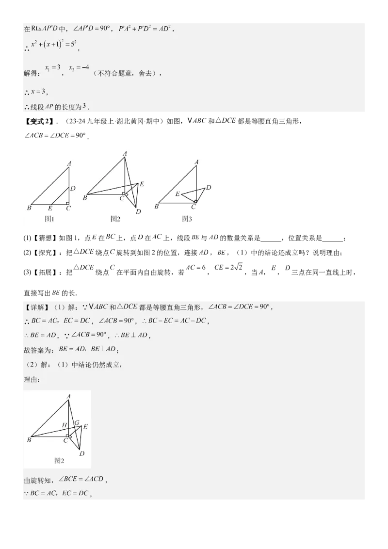 专题强化04：旋转、对称几何变换题型归纳教师版_人教版数学九年级上册_版本二_九年级数学上册（人教版）_考点题型技巧高分突破-U360_2026版