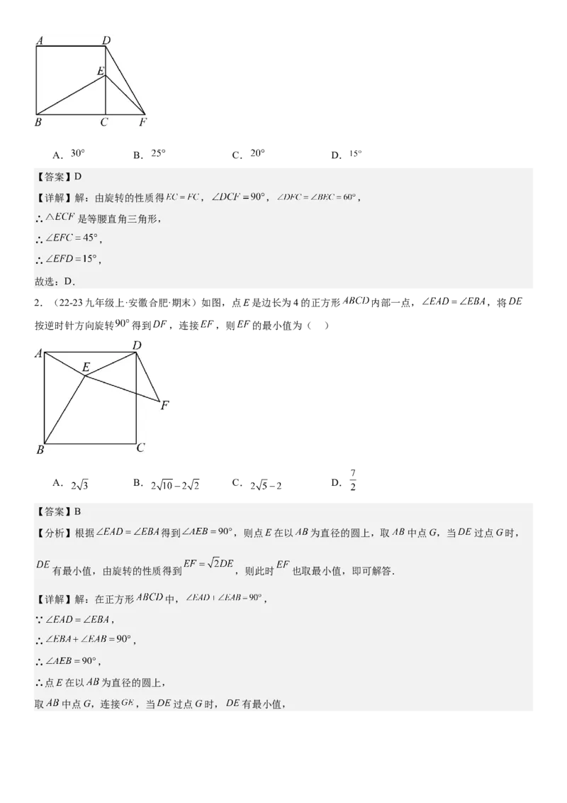 专题强化04：旋转、对称几何变换题型归纳教师版_人教版数学九年级上册_版本二_九年级数学上册（人教版）_考点题型技巧高分突破-U360_2026版