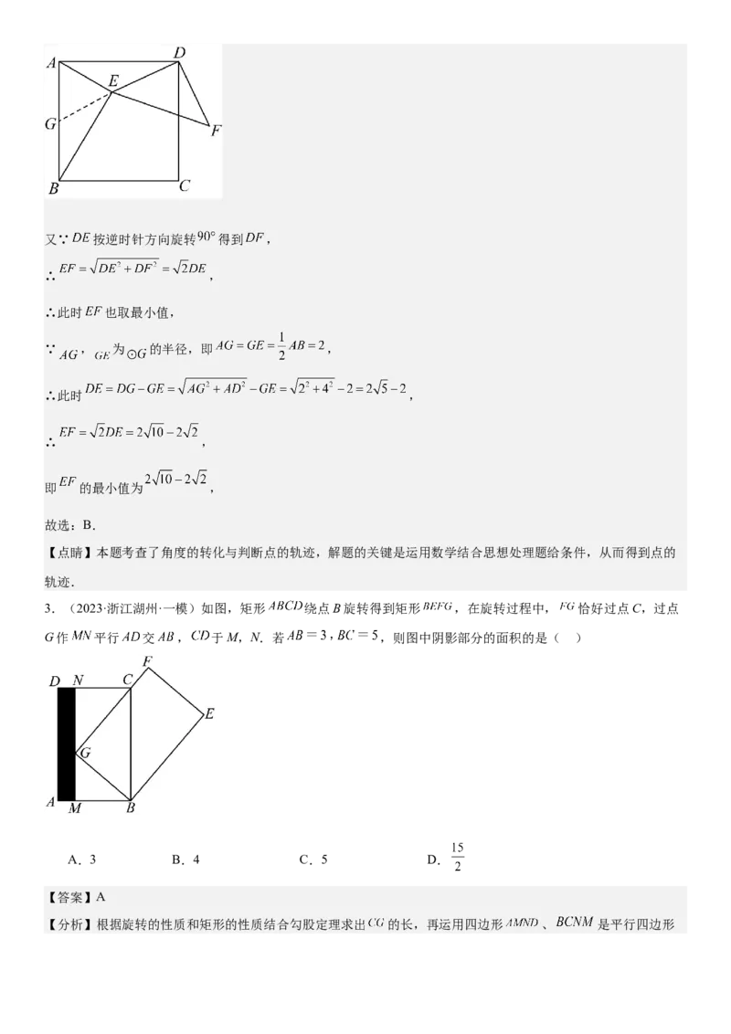 专题强化04：旋转、对称几何变换题型归纳教师版_人教版数学九年级上册_版本二_九年级数学上册（人教版）_考点题型技巧高分突破-U360_2026版