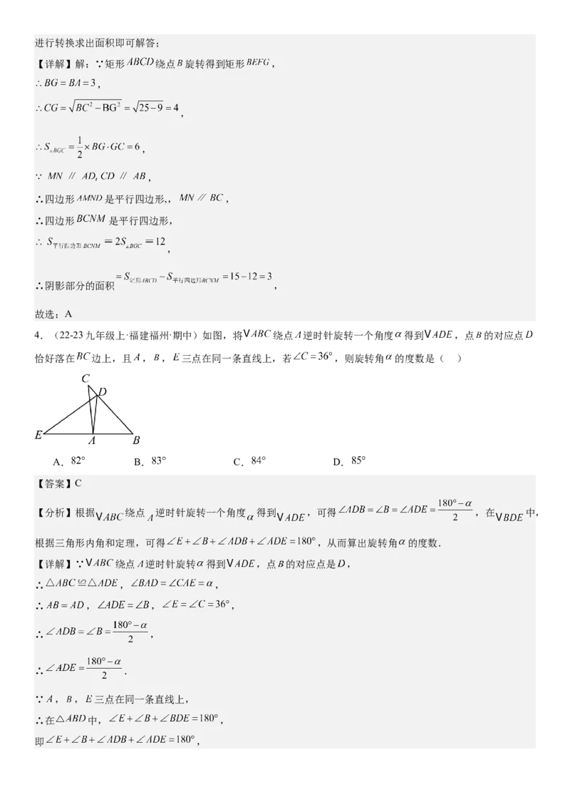专题强化04：旋转、对称几何变换题型归纳教师版_人教版数学九年级上册_版本二_九年级数学上册（人教版）_考点题型技巧高分突破-U360_2026版