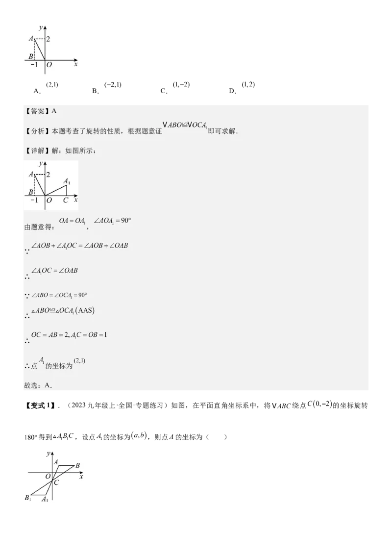 专题强化04：旋转、对称几何变换题型归纳教师版_人教版数学九年级上册_版本二_九年级数学上册（人教版）_考点题型技巧高分突破-U360_2026版
