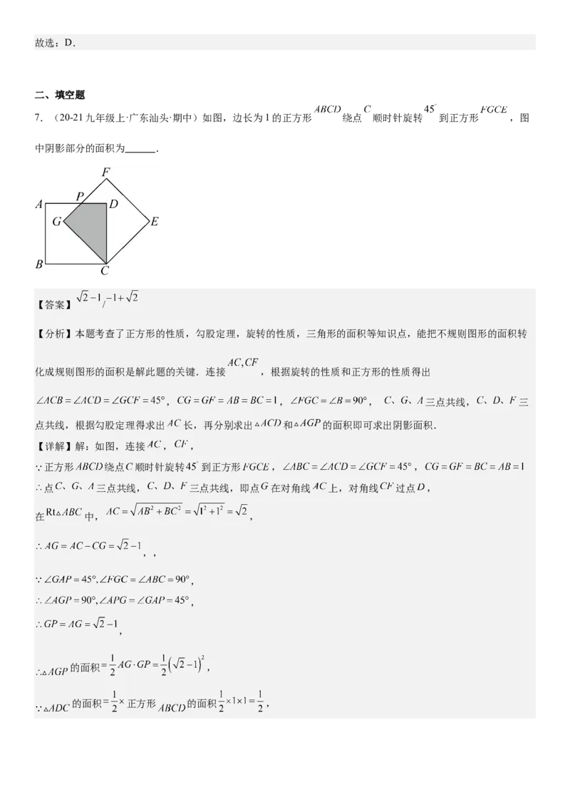 专题强化04：旋转、对称几何变换题型归纳教师版_人教版数学九年级上册_版本二_九年级数学上册（人教版）_考点题型技巧高分突破-U360_2026版