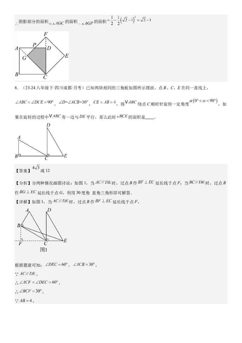 专题强化04：旋转、对称几何变换题型归纳教师版_人教版数学九年级上册_版本二_九年级数学上册（人教版）_考点题型技巧高分突破-U360_2026版