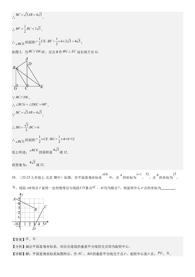 专题强化04：旋转、对称几何变换题型归纳教师版_人教版数学九年级上册_版本二_九年级数学上册（人教版）_考点题型技巧高分突破-U360_2026版