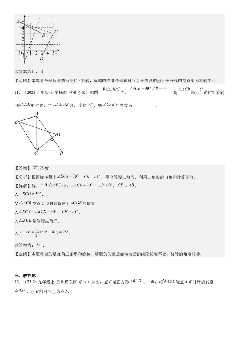 专题强化04：旋转、对称几何变换题型归纳教师版_人教版数学九年级上册_版本二_九年级数学上册（人教版）_考点题型技巧高分突破-U360_2026版
