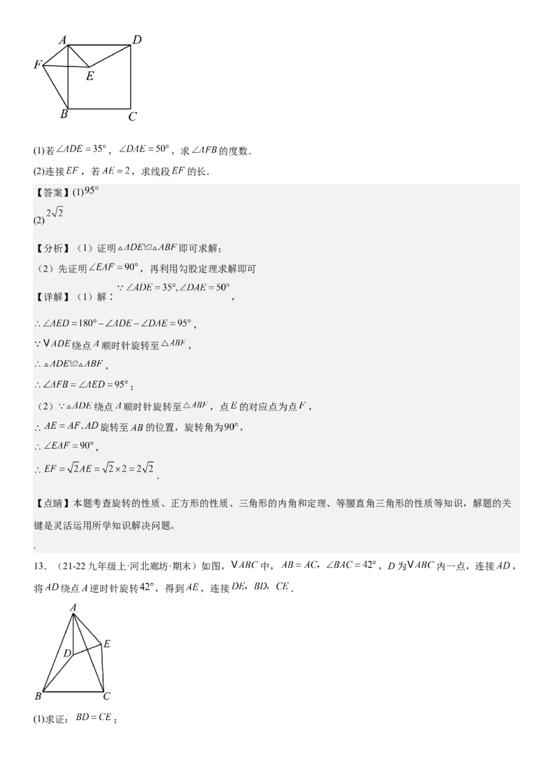 专题强化04：旋转、对称几何变换题型归纳教师版_人教版数学九年级上册_版本二_九年级数学上册（人教版）_考点题型技巧高分突破-U360_2026版