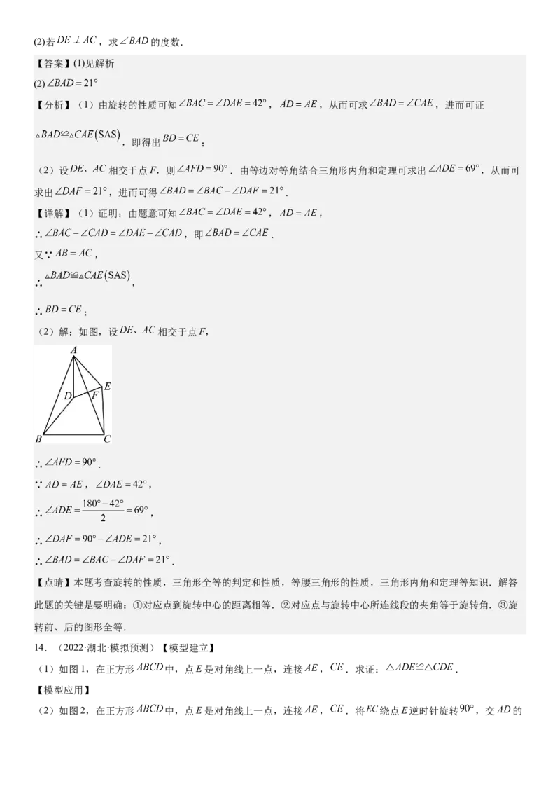 专题强化04：旋转、对称几何变换题型归纳教师版_人教版数学九年级上册_版本二_九年级数学上册（人教版）_考点题型技巧高分突破-U360_2026版
