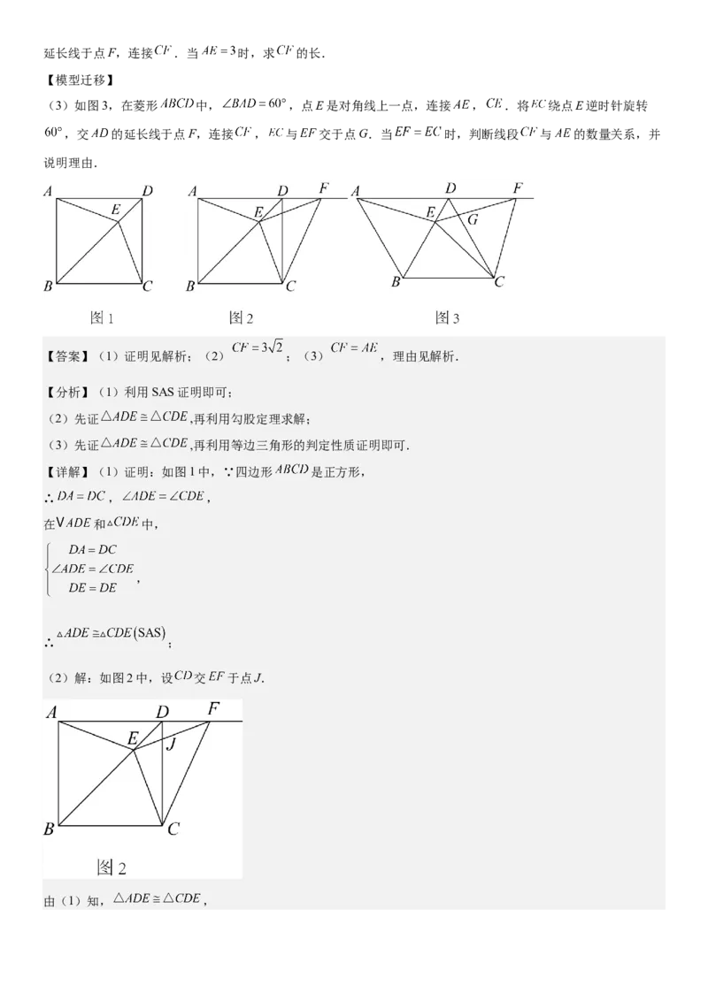 专题强化04：旋转、对称几何变换题型归纳教师版_人教版数学九年级上册_版本二_九年级数学上册（人教版）_考点题型技巧高分突破-U360_2026版