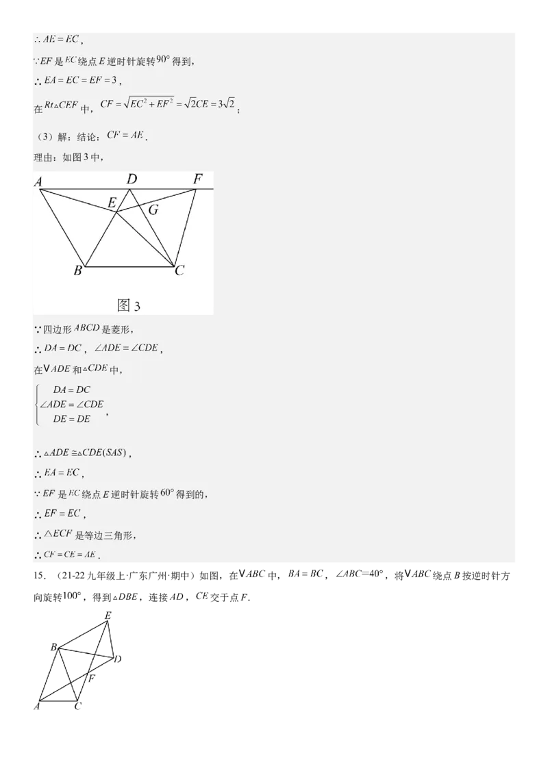 专题强化04：旋转、对称几何变换题型归纳教师版_人教版数学九年级上册_版本二_九年级数学上册（人教版）_考点题型技巧高分突破-U360_2026版