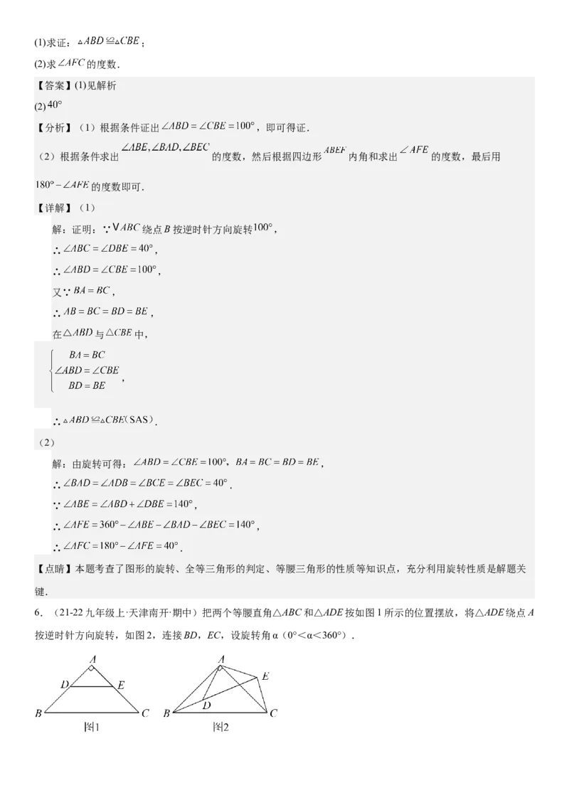 专题强化04：旋转、对称几何变换题型归纳教师版_人教版数学九年级上册_版本二_九年级数学上册（人教版）_考点题型技巧高分突破-U360_2026版