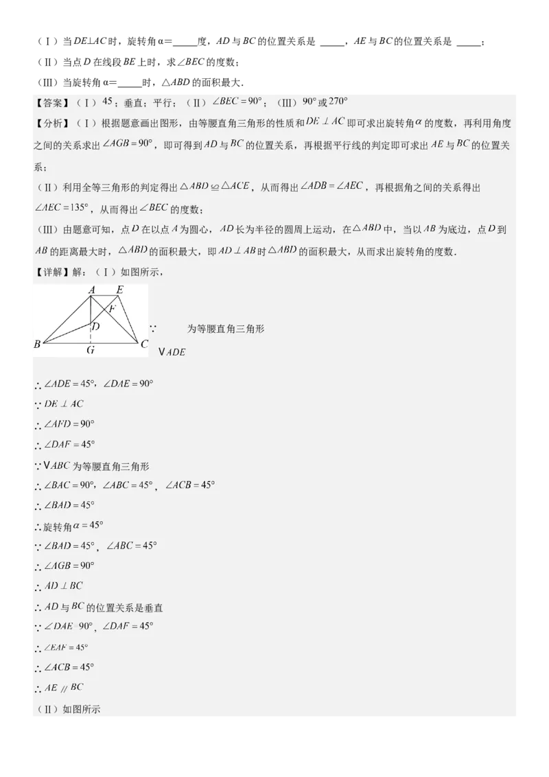专题强化04：旋转、对称几何变换题型归纳教师版_人教版数学九年级上册_版本二_九年级数学上册（人教版）_考点题型技巧高分突破-U360_2026版