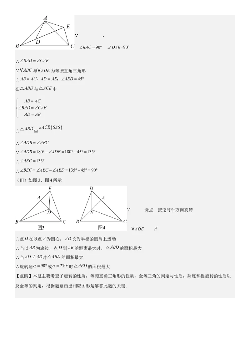 专题强化04：旋转、对称几何变换题型归纳教师版_人教版数学九年级上册_版本二_九年级数学上册（人教版）_考点题型技巧高分突破-U360_2026版