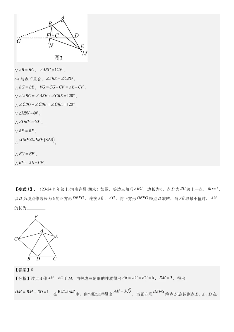 专题强化04：旋转、对称几何变换题型归纳教师版_人教版数学九年级上册_版本二_九年级数学上册（人教版）_考点题型技巧高分突破-U360_2026版