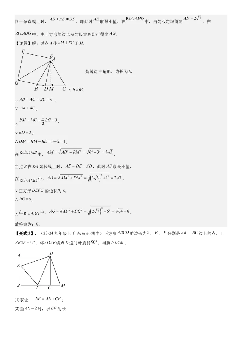 专题强化04：旋转、对称几何变换题型归纳教师版_人教版数学九年级上册_版本二_九年级数学上册（人教版）_考点题型技巧高分突破-U360_2026版